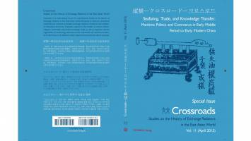 The new issue of Crossroads